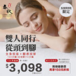 『 板橋環球館限定 雙人同行優惠 』