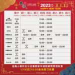 🧧【指舞小春秋．新春連假營業時間公告】🧧