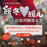【北投老爺店 暖心優惠】活動已截止