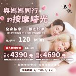 【中和&板橋環球館與媽媽同行的按摩時光】  