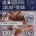 【01:00 至 10:00 疲勞清倉優惠】安和、通化、士林館限定